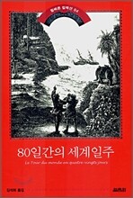 80일간의 세계일주