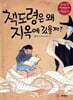 책도령은 왜 지옥에 갔을까?