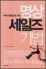 명상 세일즈 기법