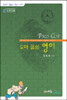 PASS COP 도마 위의 영어 (2007)
