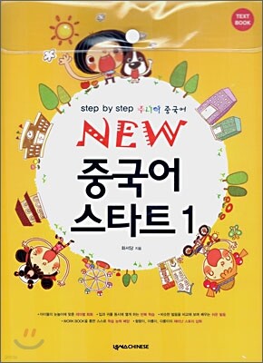 NEW 중국어 스타트 1