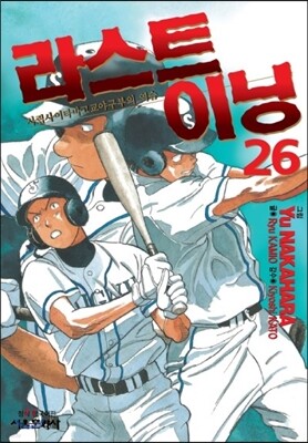 라스트이닝 26