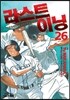 라스트이닝 26