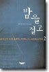 밤을 걸고 2