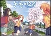 논논비요리 5