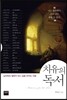 치유의 독서
