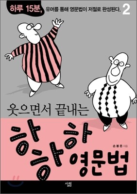 하하하 영문법 2