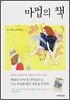 마법의 책