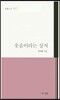 웃음이라는 상처