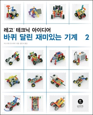 레고 테크닉 아이디어 2
