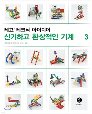레고 테크닉 아이디어 3