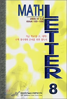 MATH LETTER 8