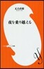 僕と文學