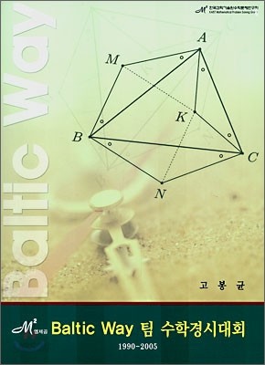 Baltic Way 팀 수학경시대회