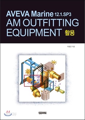 AM OUTFITTING EQUIPMENT 활용