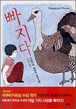 빠지다