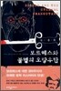 보르헤스와 불멸의 오랑우탄
