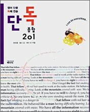 단독 종합 201