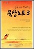 창세기와 함께하는 묵상노트 3