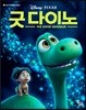 디즈니 픽사 굿 다이노 무비클로즈업
