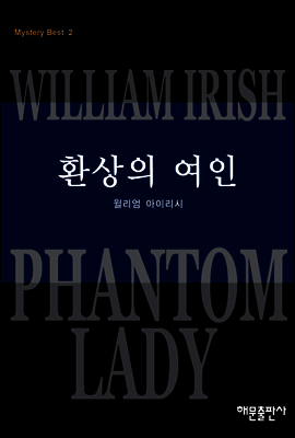 환상의 여인