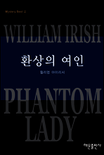 환상의 여인