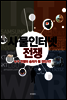 사물인터넷 전쟁