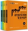 2016 EBS 공인단기 공인중개사 2차 기본서 세트