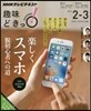 NHK趣味どきっ! 樂しくスマホ 脫初心者への道