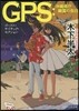 GPS:沖繩縣廳 幽靈の告白