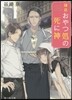 鎌倉おやつ處の死に神