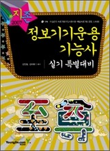 [30%할인] 2007 정보기기운용기능사 실기 특별대비