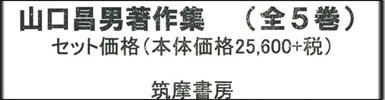 山口昌男著作集 全5卷