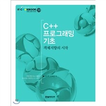 C++ 프로그래밍 기초