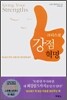크리스천 강점 혁명