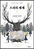 소피의 세계 3