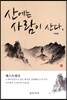 산에는 사람이 산다.