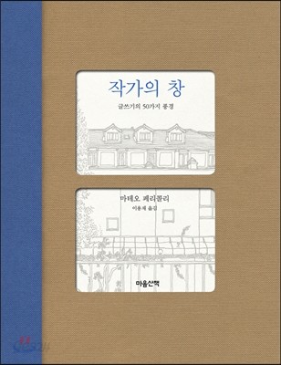 작가의 창