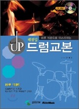 레벨 업 드럼 교본