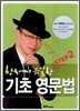 한국에서 유일한 기초 영문법 STEP2