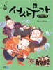 서사무가
