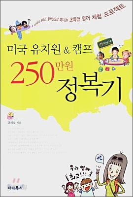 미국 유치원 &amp; 캠프 250만원 정복기