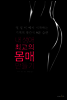 내 생애 최고의 몸매 만들기