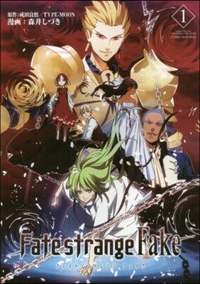 Fate/strange Fake vol.1
