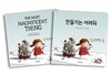 [더책] 만들기는 어려워 The Most Magnificent Thing (한글 영어 묶음)