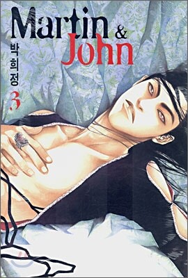 Martin & John 마틴 & 존 3