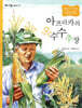 아프리카의 옥수수 추장