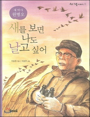 새를 보면 나도 날고 싶어