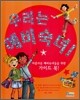 우리는 예비숙녀!