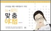 뉴토익 맞춤 이디엄
